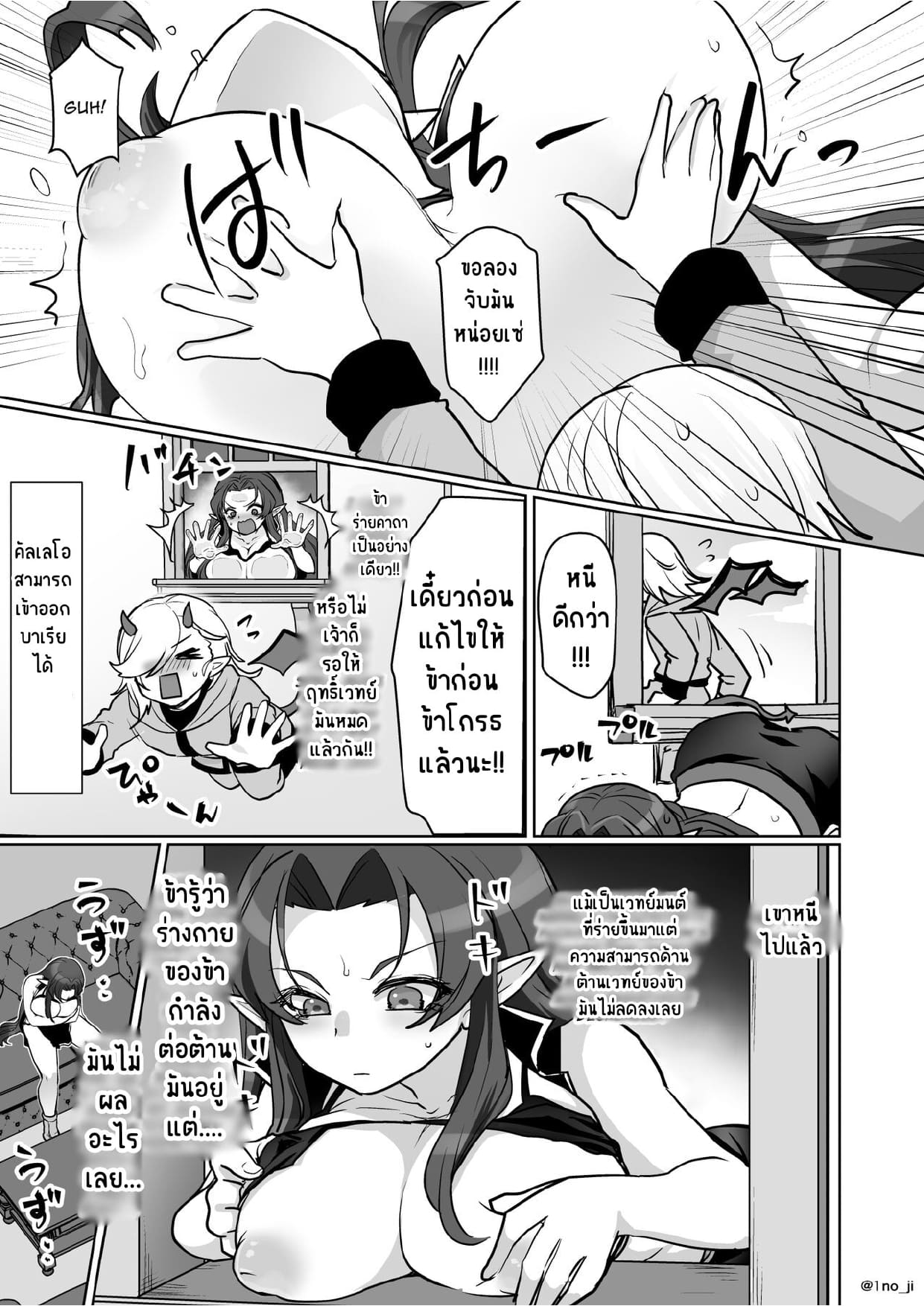 ติดใจศัตรู-16